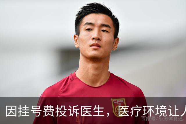 因挂号费投诉医生，医疗环境让人忧心